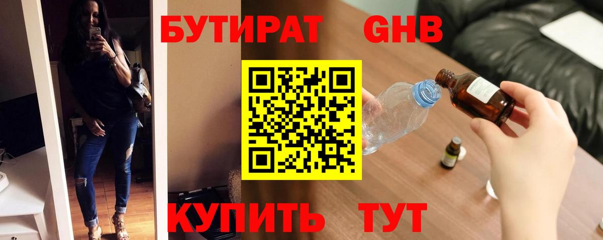 БУТИРАТ бутик  Вход с VPN  Норильск 