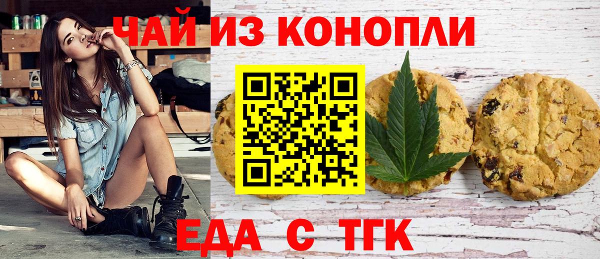 Еда ТГК конопля  Вход с VPN  Норильск 