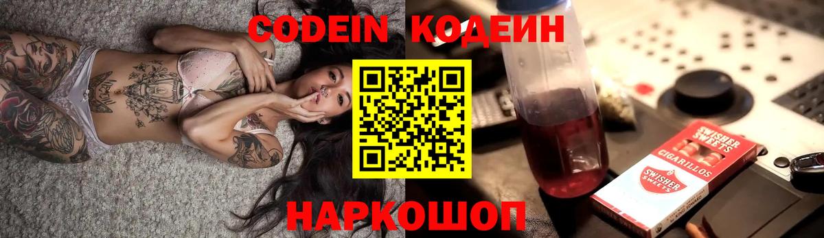 Codein Purple Drank  Вход с VPN  Норильск  Кодеин напиток Lean (лин) 