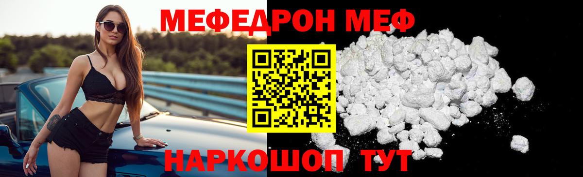 Мефедрон кристаллы  Мефедрон mephedrone  МЕФ  Вход с VPN  МЕФ  Норильск 