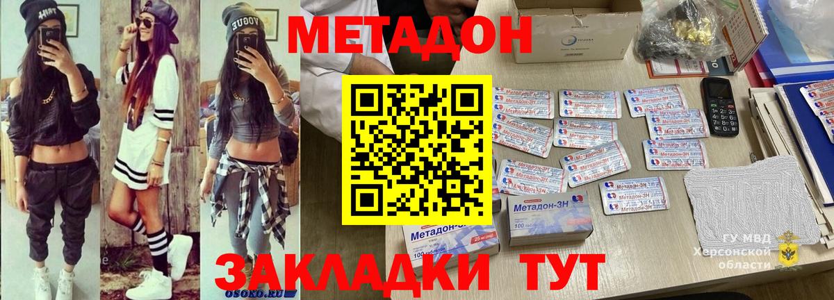 Метадон белоснежный Норильск